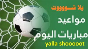 yallashoot live tv والتحول نحو المتابعة الرقمية