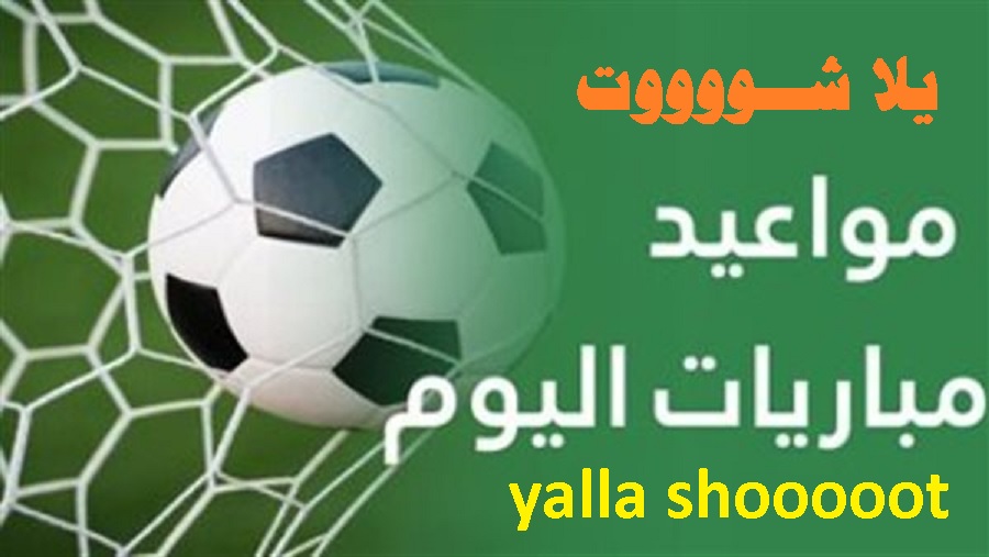 yallashoot live tv والتحول نحو المتابعة الرقمية